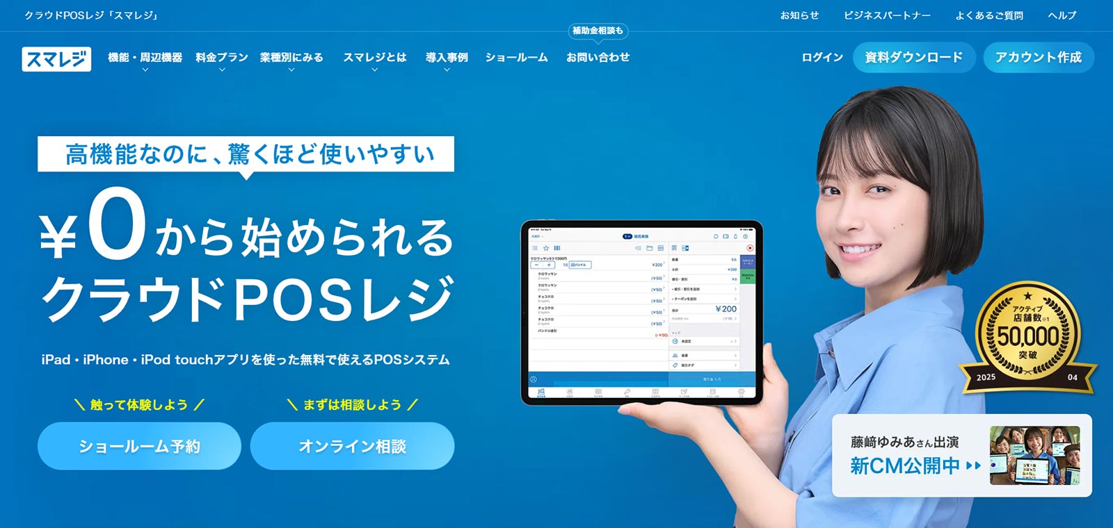 スマレジ公式Webサイト
