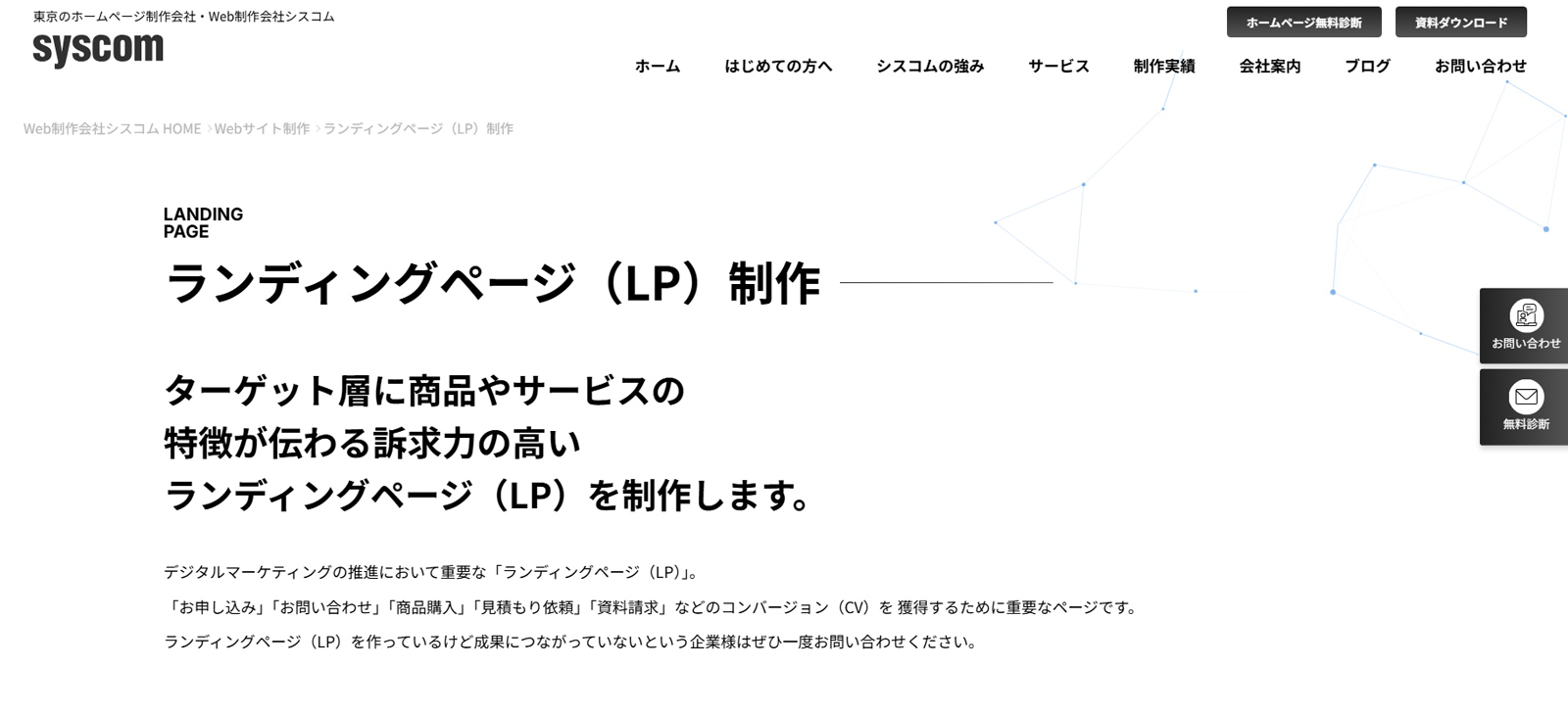 シスコム公式Webサイト