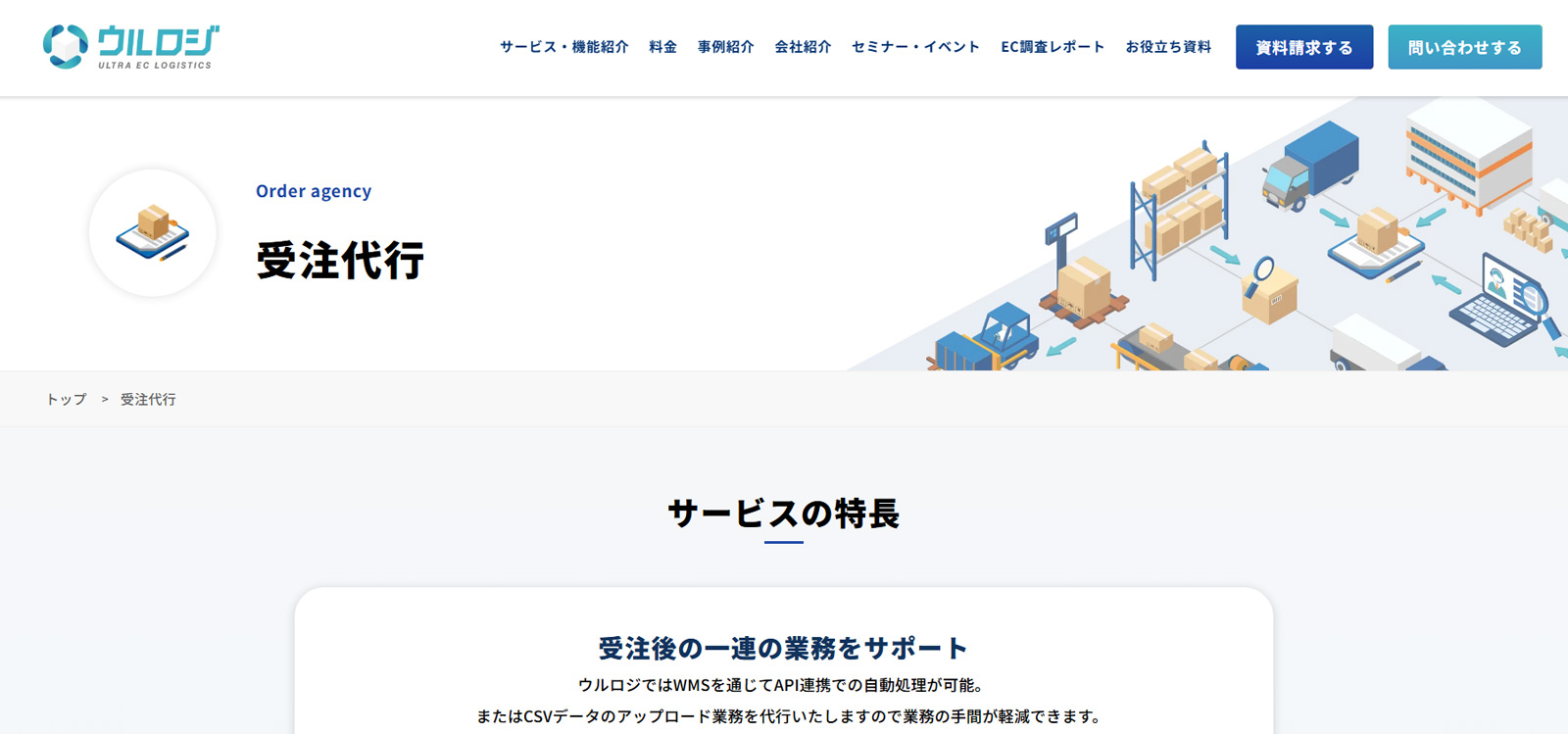 ウルロジ公式Webサイト
