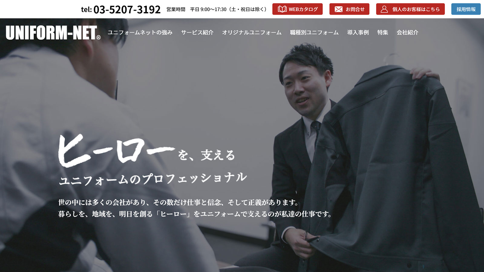 ユニフォームレンタル公式Webサイト