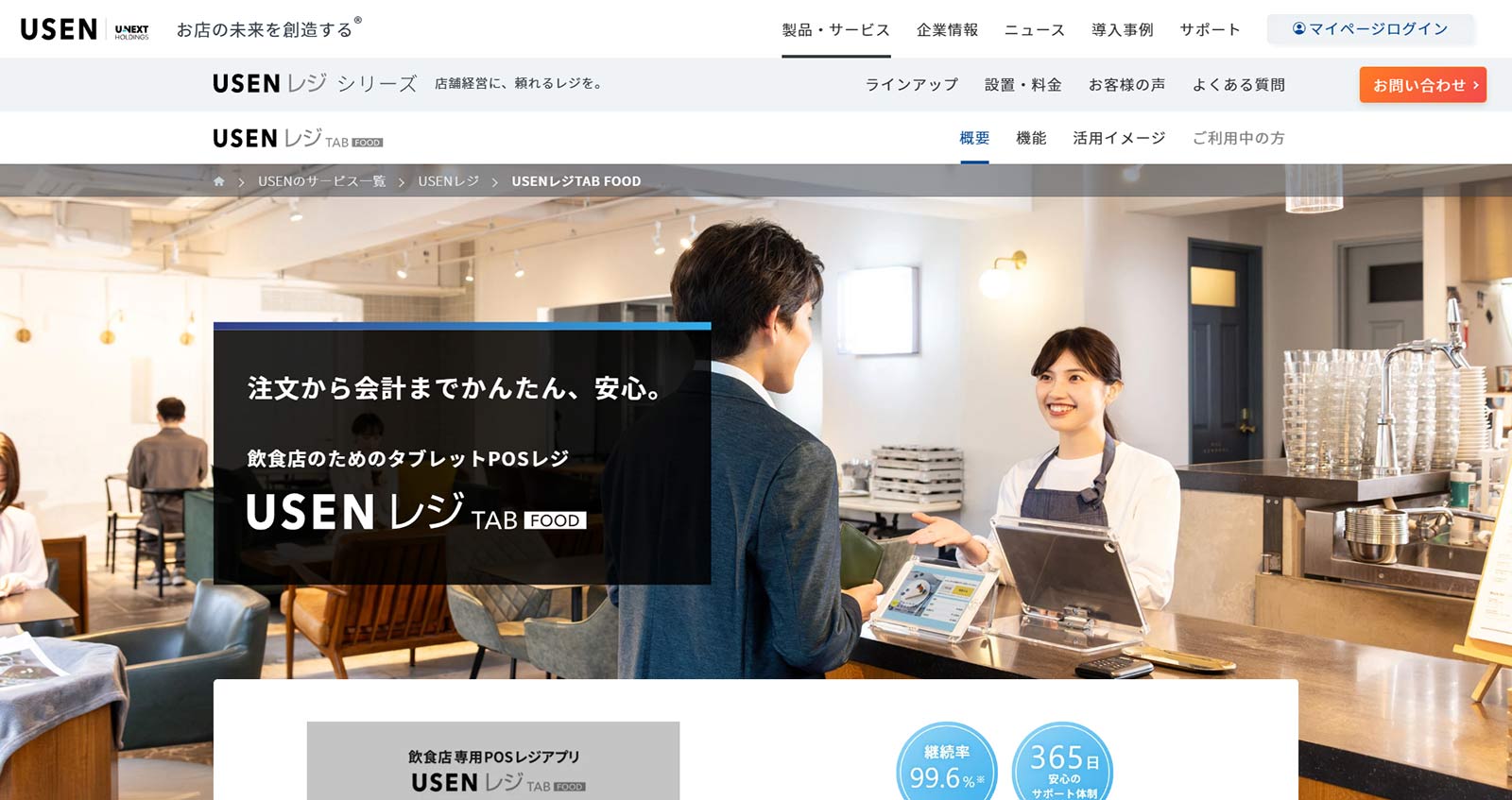 USENレジTAB FOOD公式Webサイト