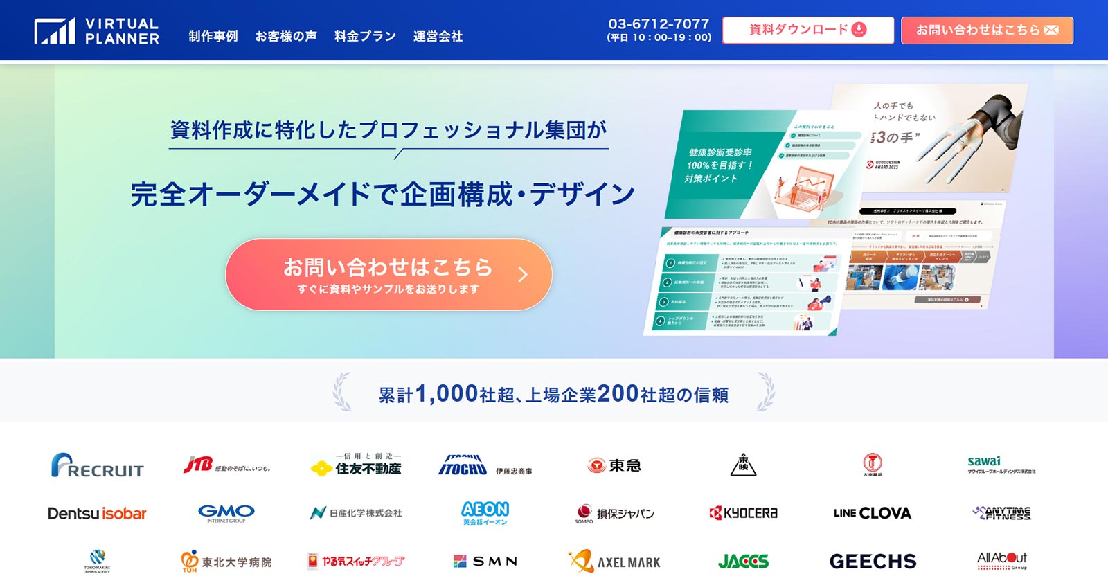 バーチャルプランナー公式Webサイト