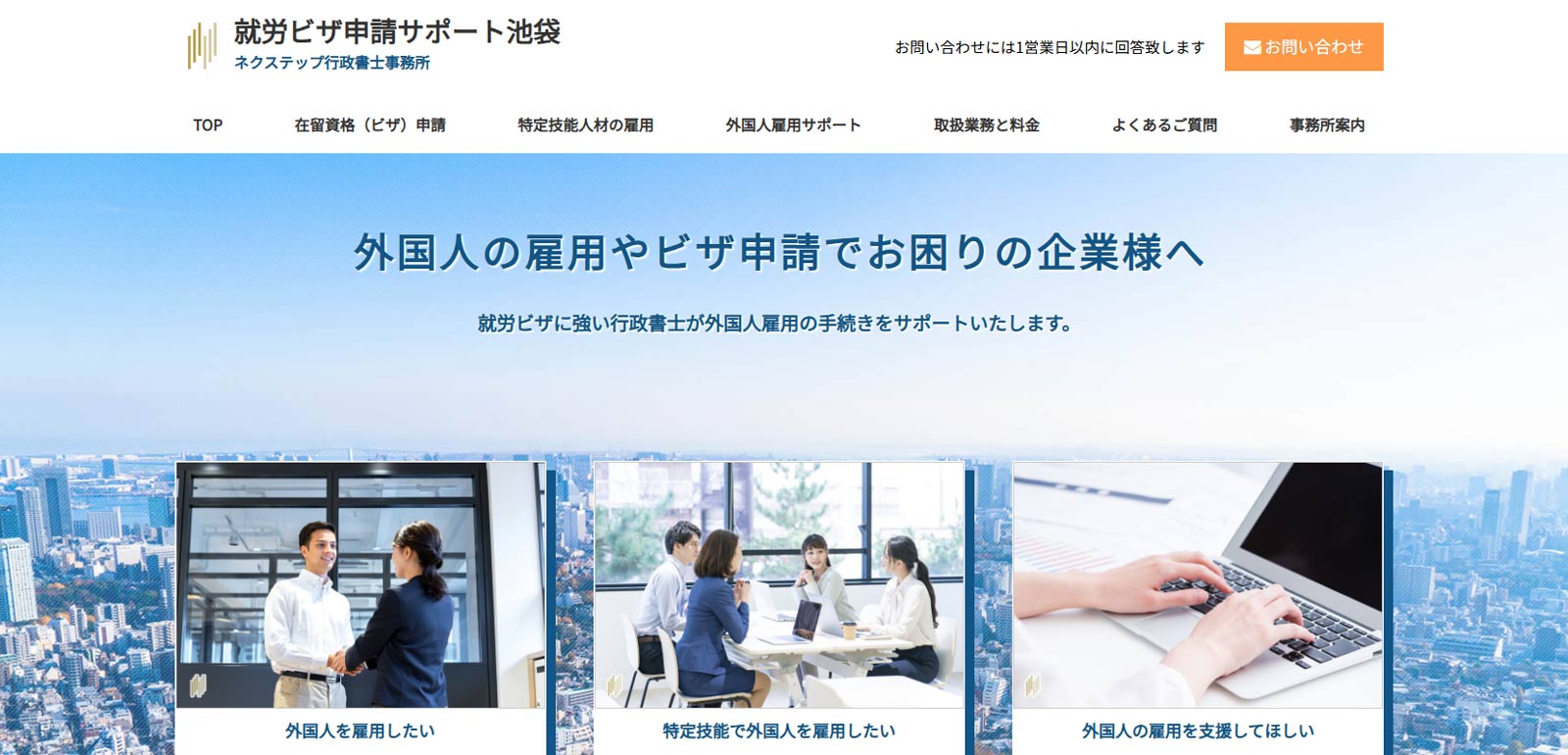 就労ビザ申請サポート池袋公式Webサイト