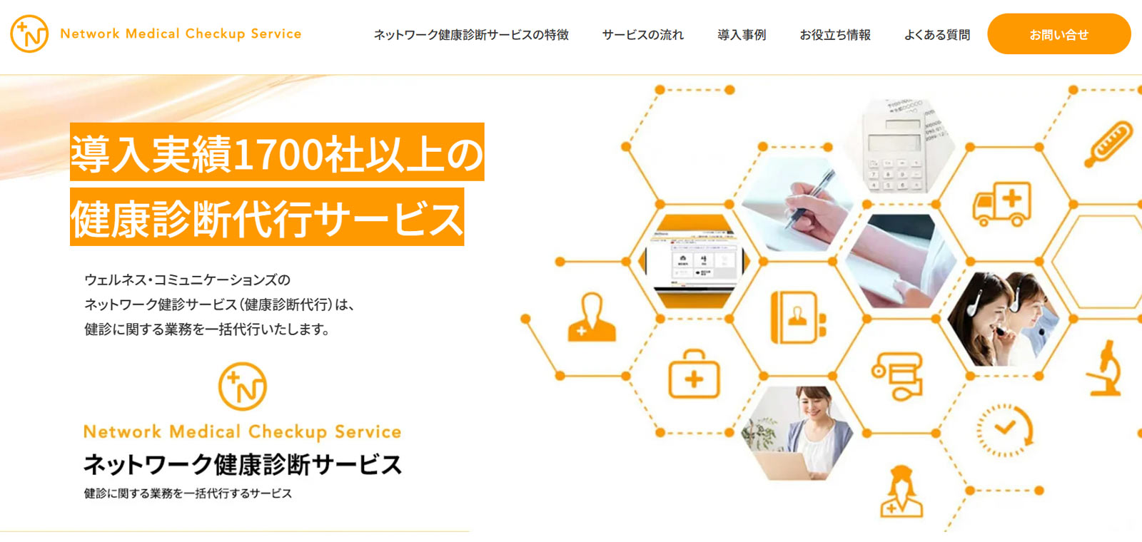 ネットワーク健康診断サービス公式Webサイト
