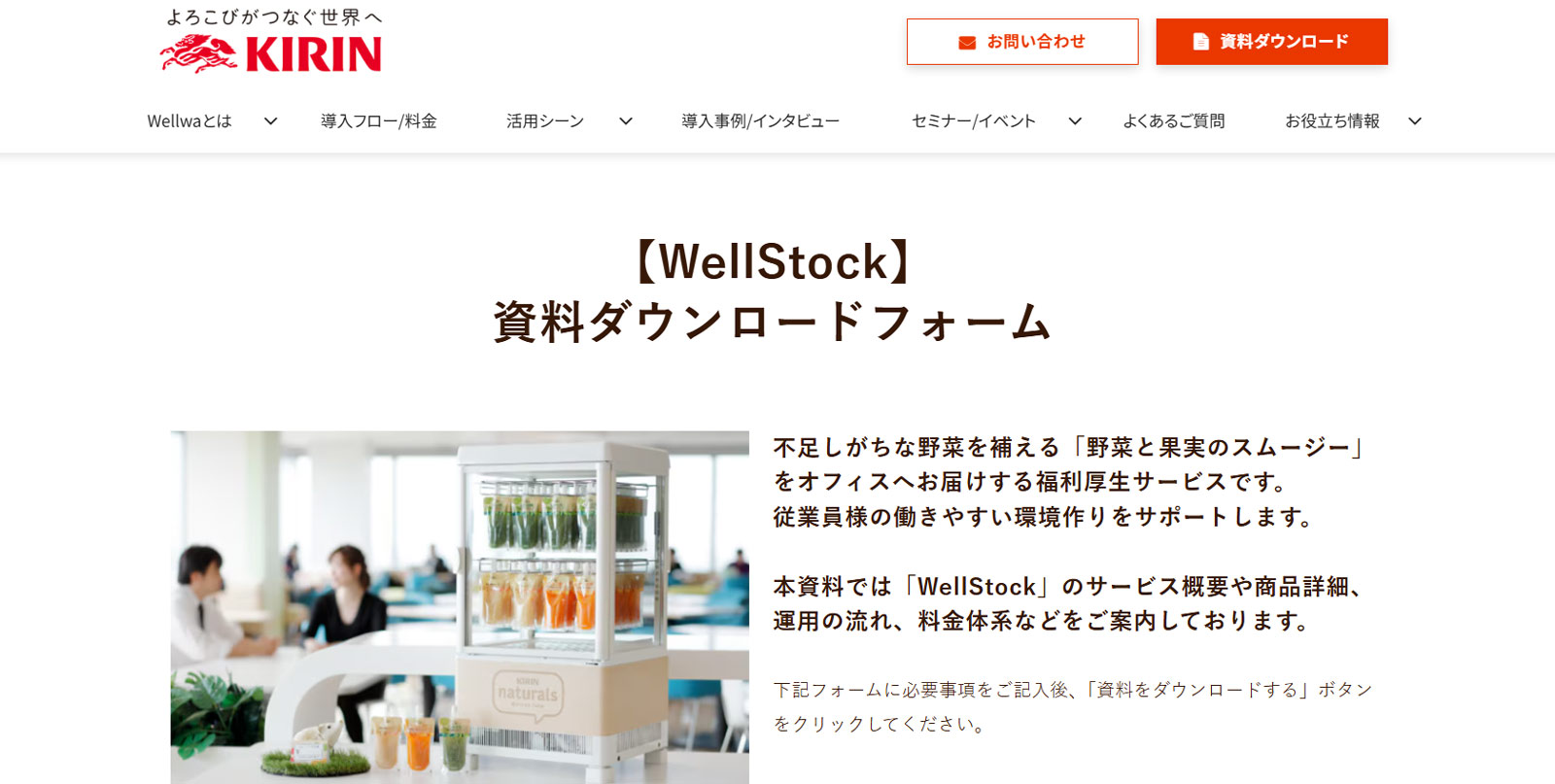 WellStock公式Webサイト