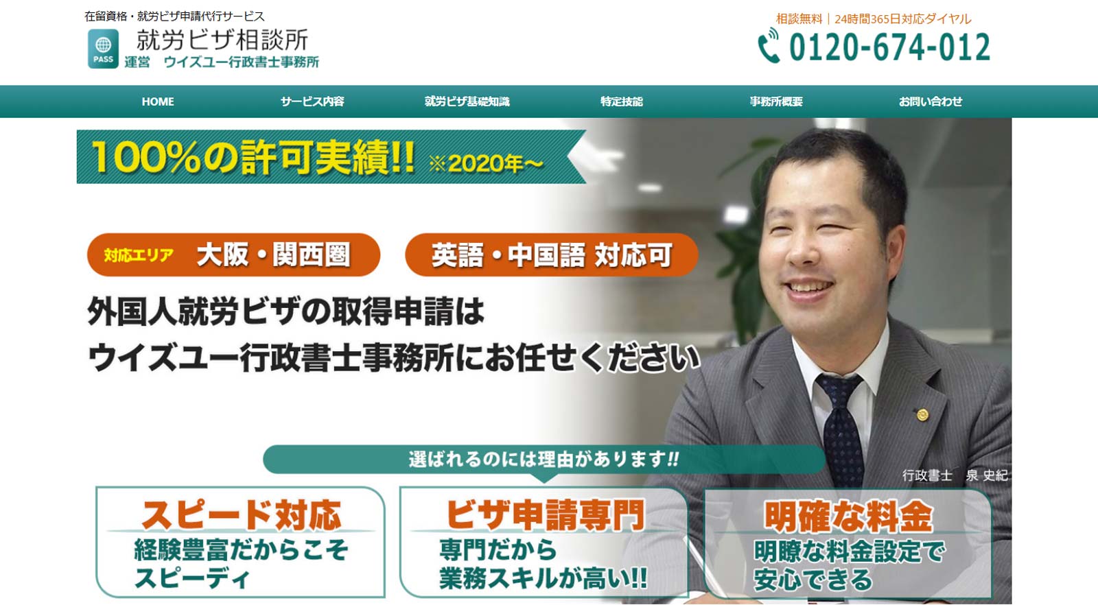 就労ビザ相談所公式Webサイト