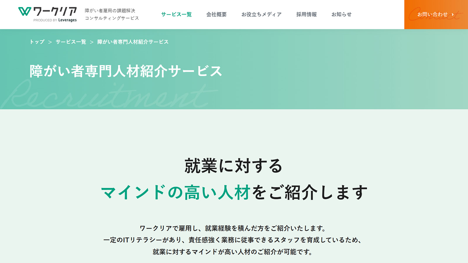 ワークリア公式Webサイト
