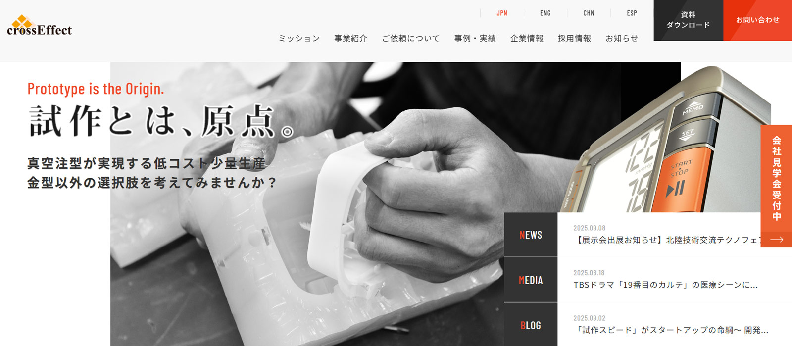 株式会社クロスエフェクト公式Webサイト