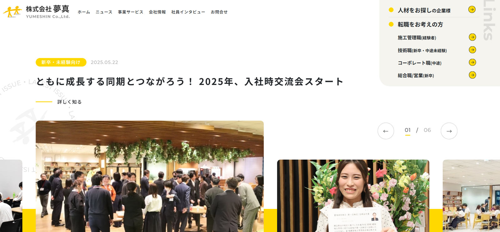 夢真公式Webサイト