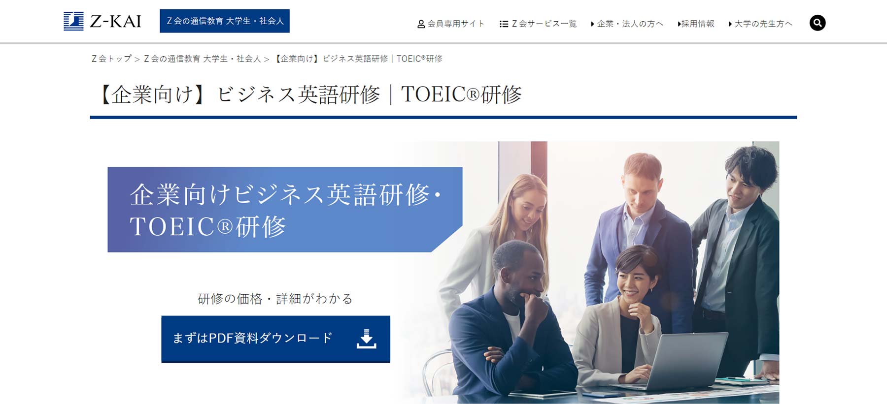 【企業向け】ビジネス英語研修│TOEIC®研修公式Webサイト