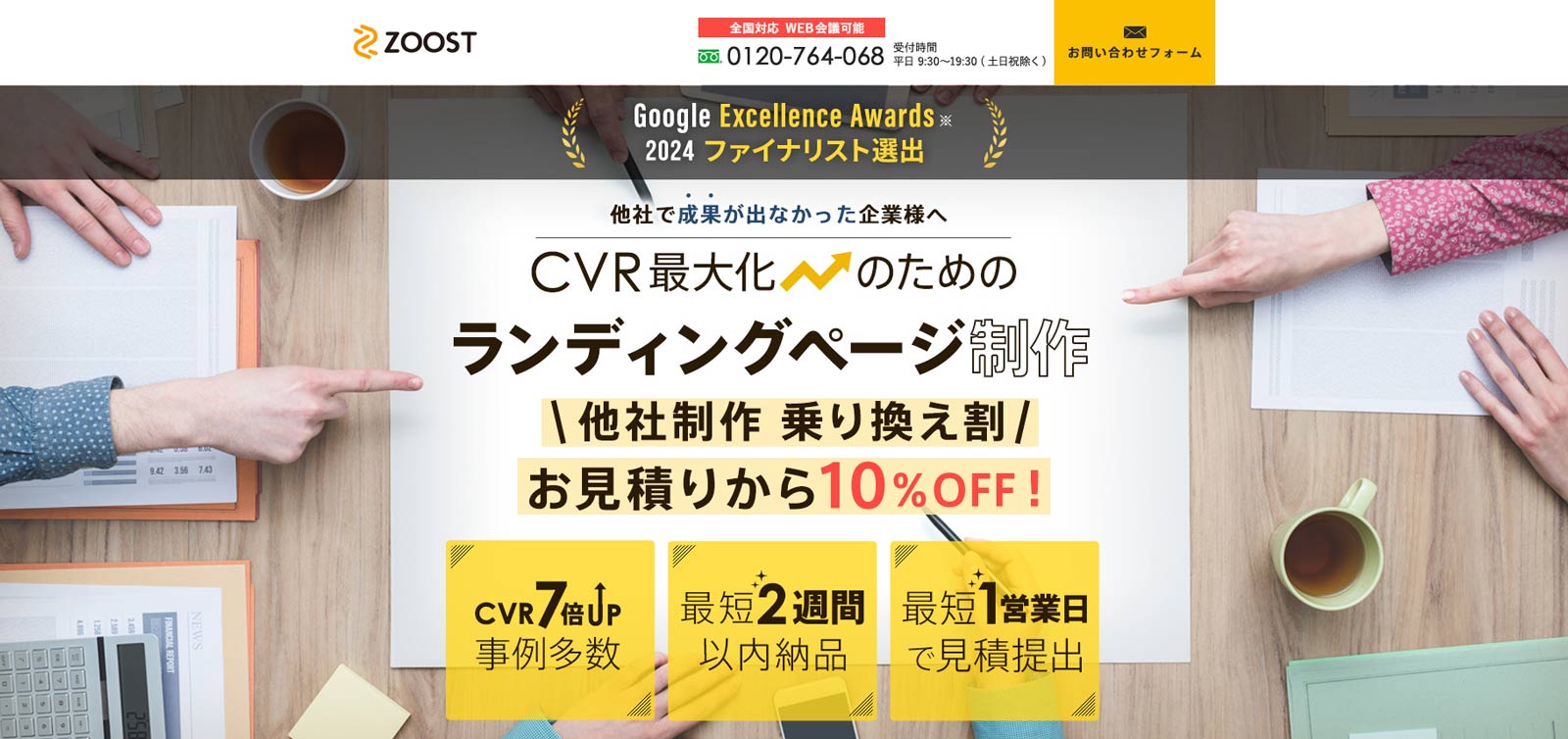 ZOOST公式Webサイト