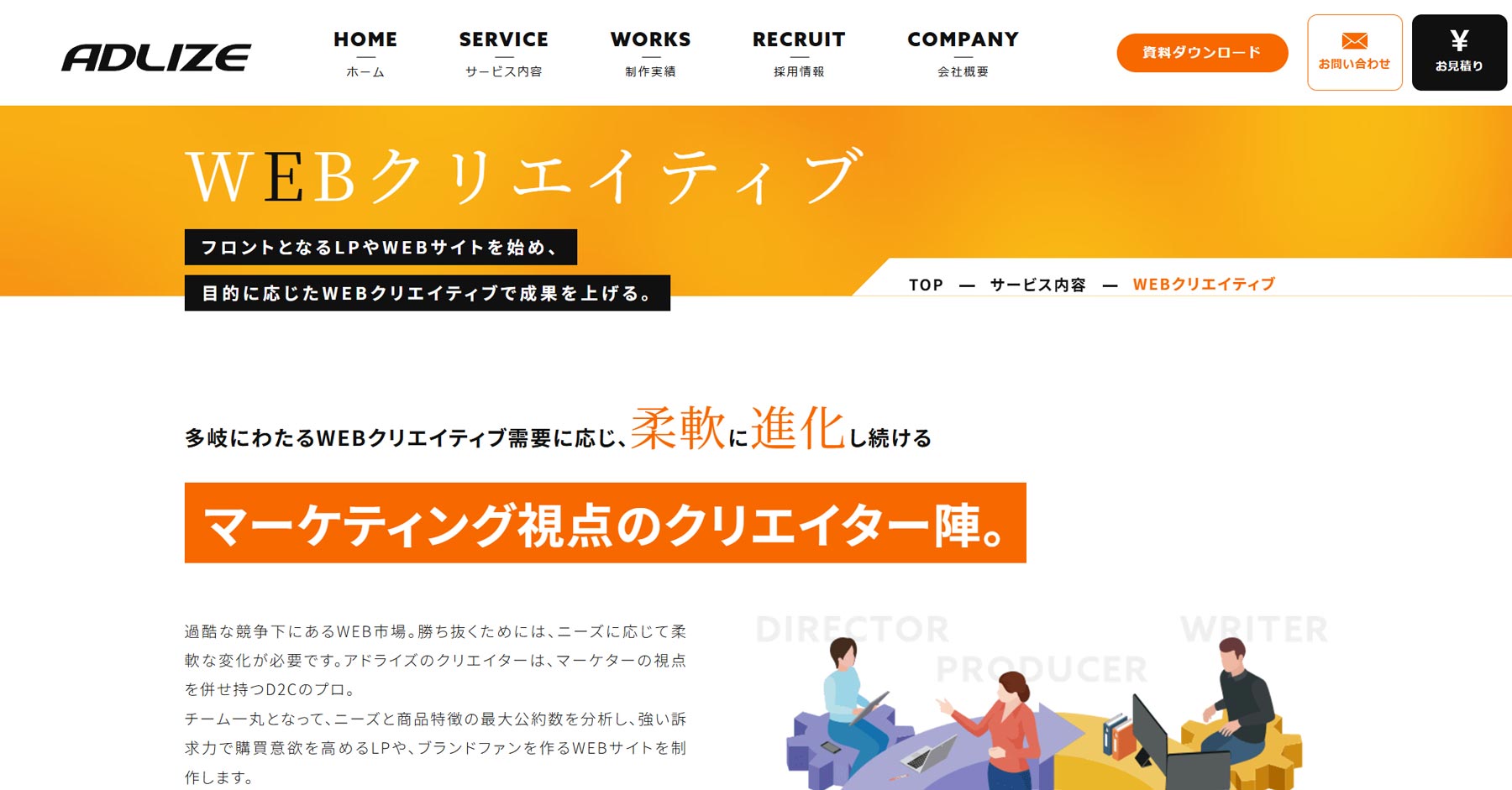 アドライズ公式Webサイト