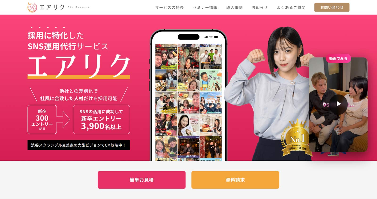 エアリク公式Webサイト