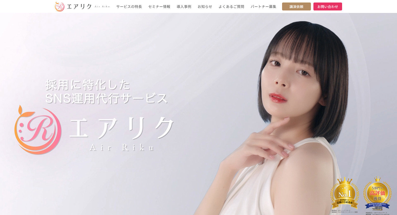 エアリク公式Webサイト