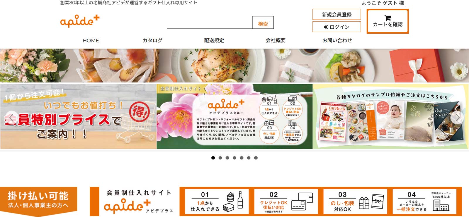 アピデプラス公式Webサイト