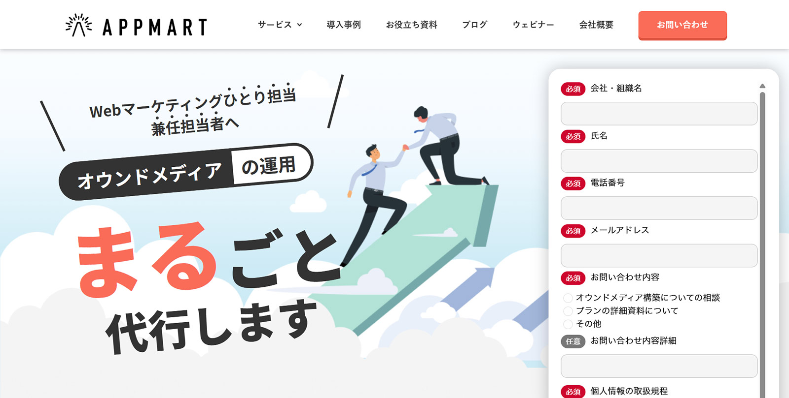 APPMART公式Webサイト