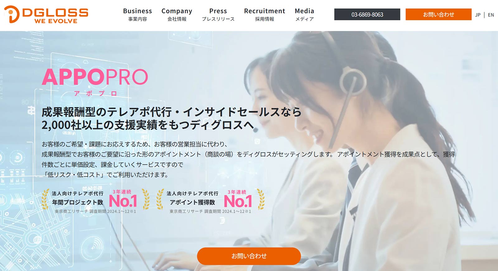 アポプロ公式Webサイト