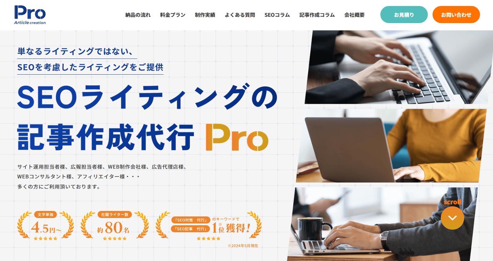 記事作成代行Pro公式Webサイト