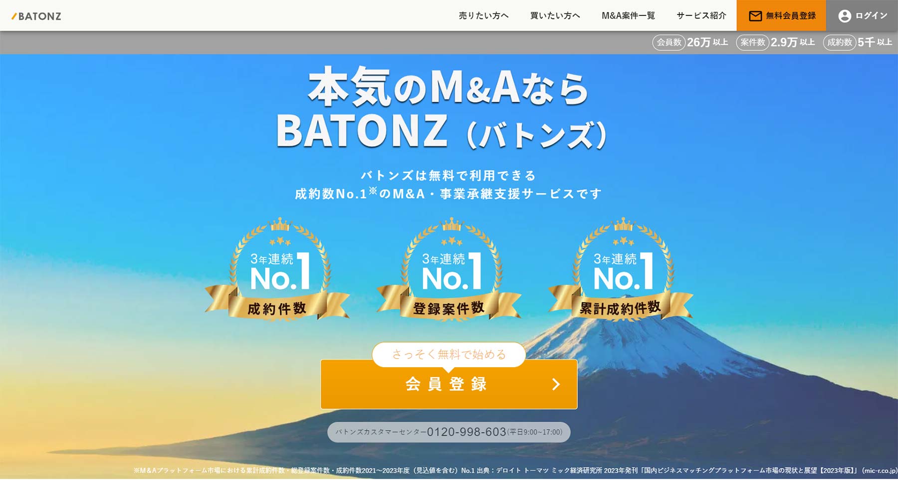 BATONZ公式Webサイト