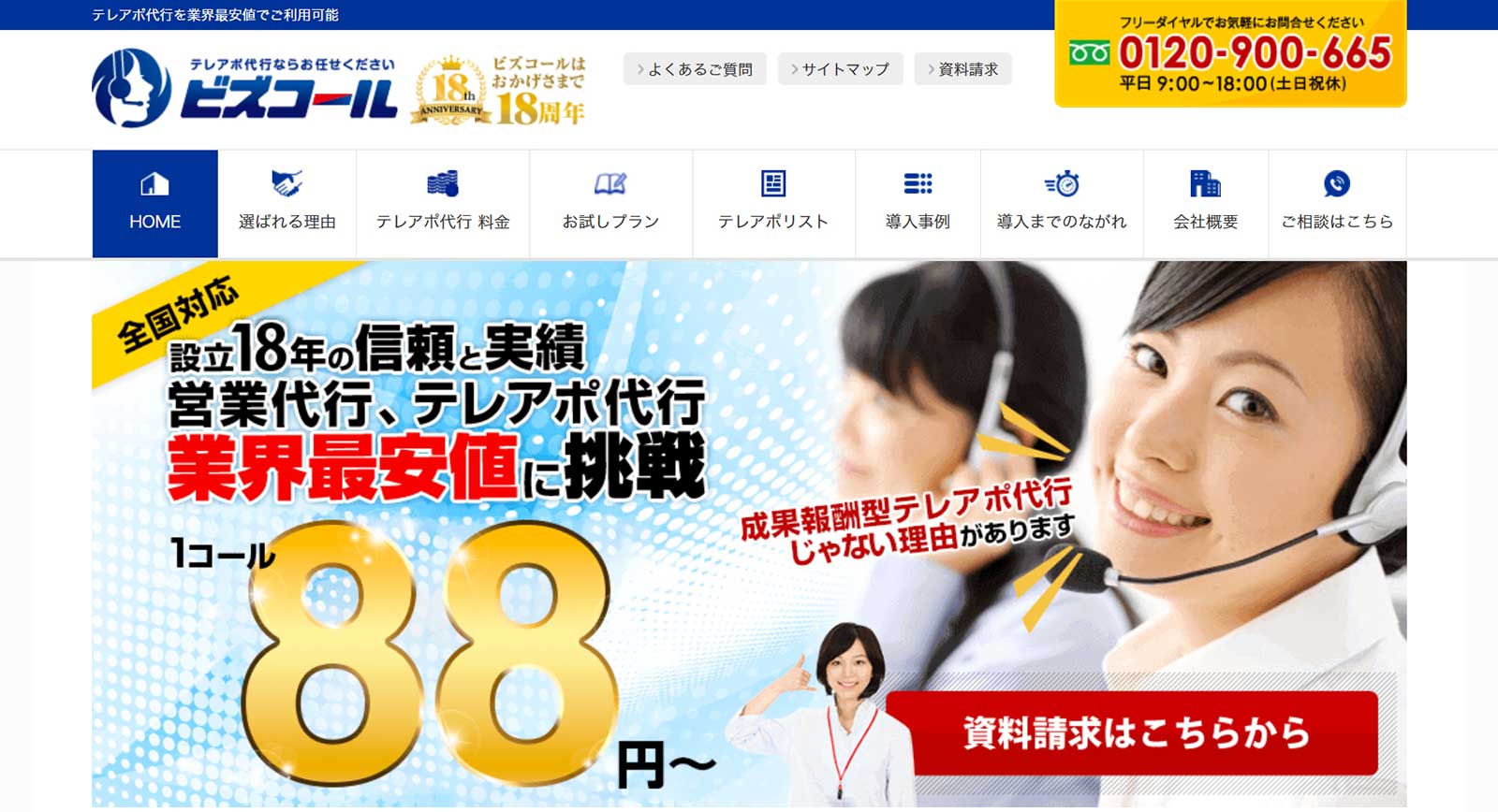 ビズコール公式Webサイト