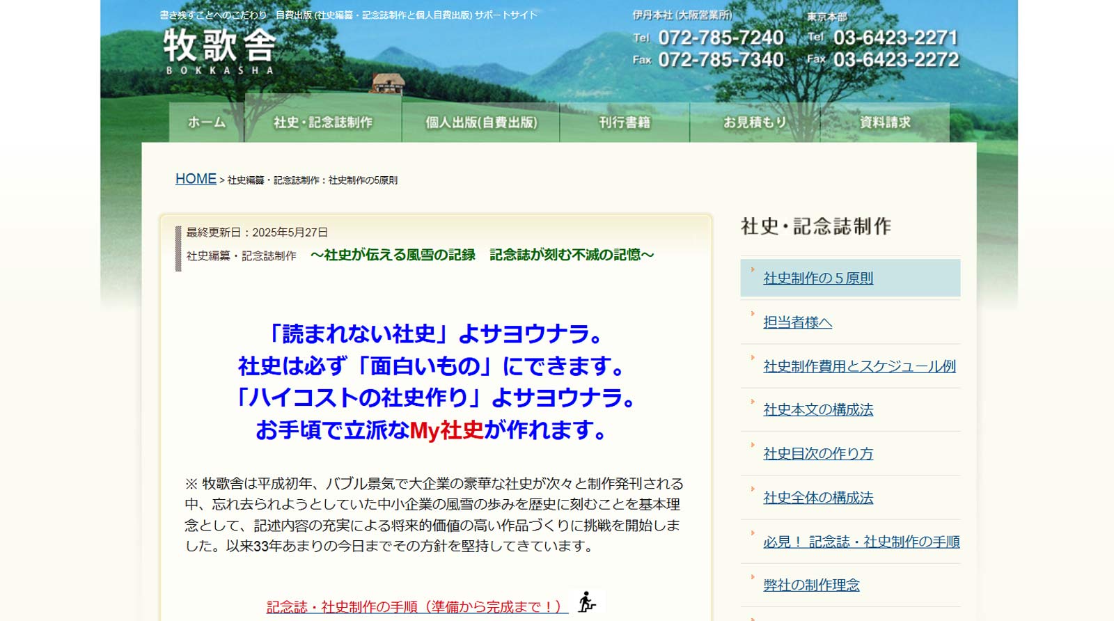 社史編纂・記念誌制作公式Webサイト