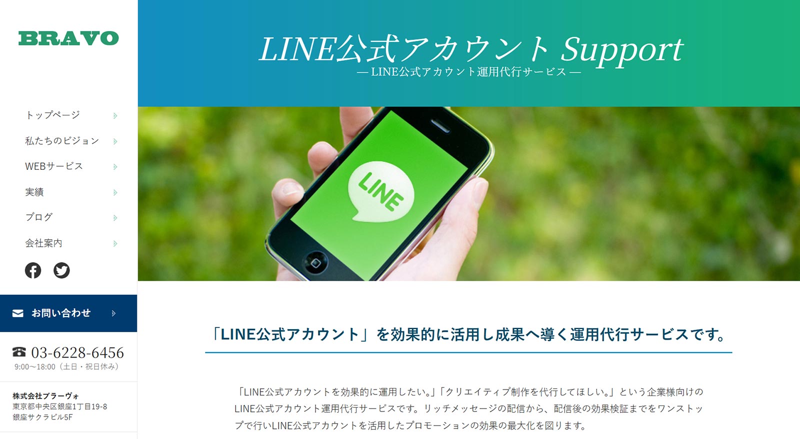 LINE公式アカウント運用代行サービス公式Webサイト