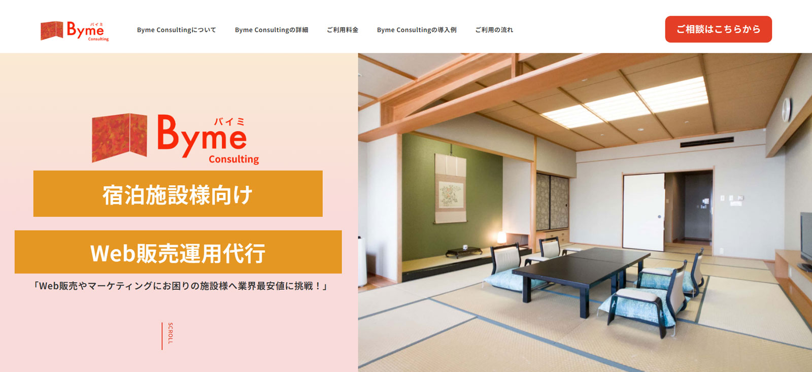 Byme consulting公式Webサイト