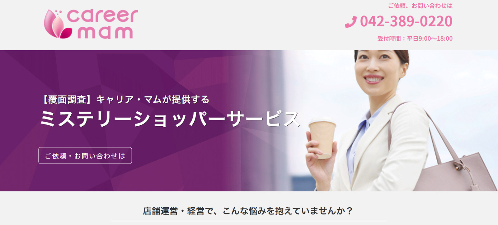 キャリア・マム公式Webサイト