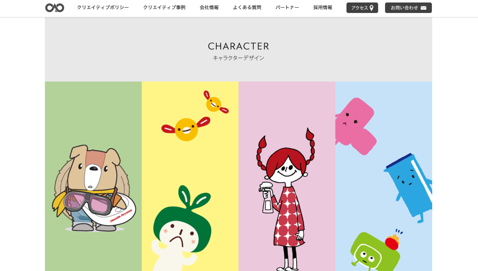 株式会社キャップ・クリエイティブ公式Webサイト