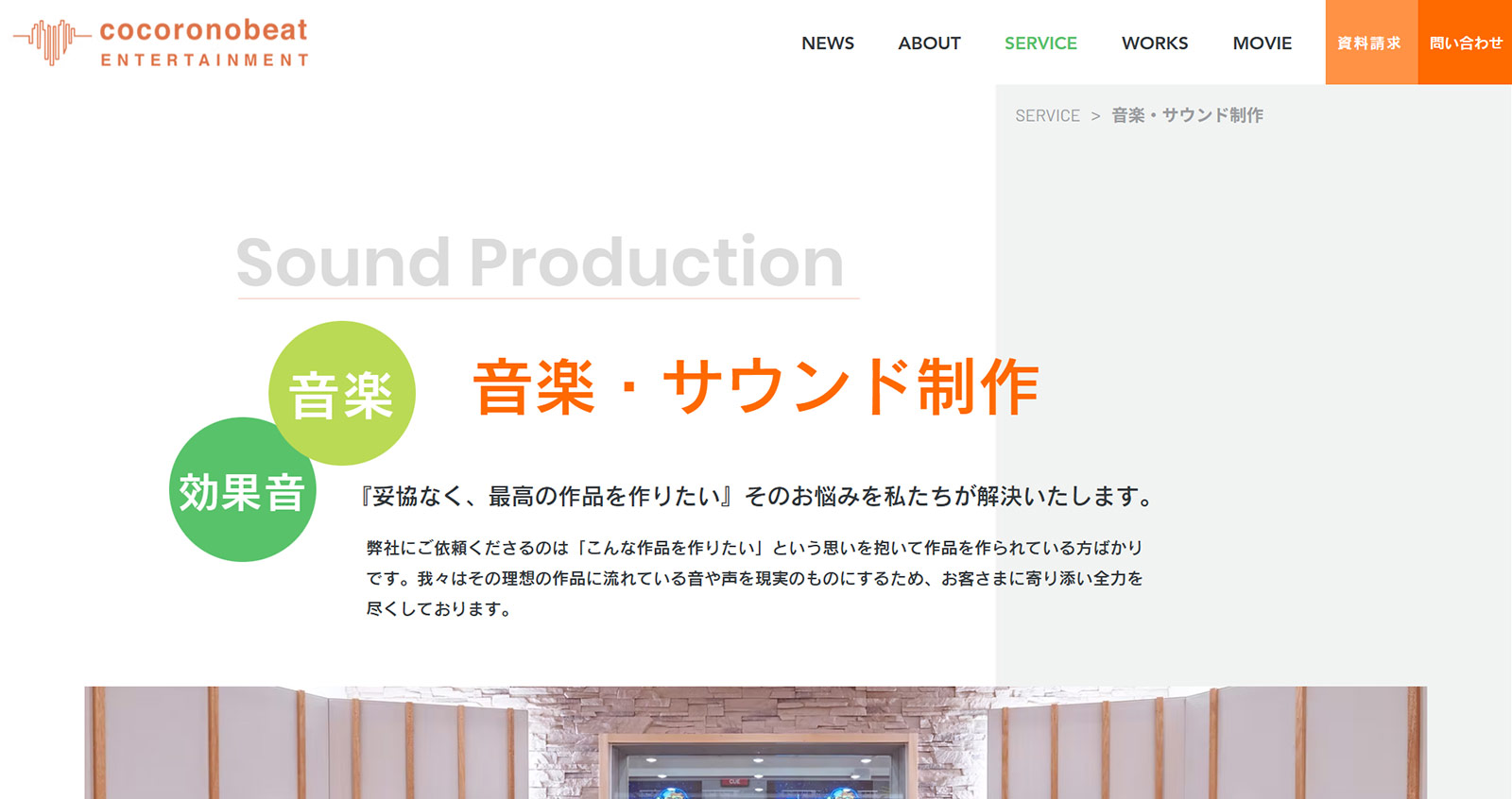 ココロノビートエンターテインメント株式会社公式Webサイト