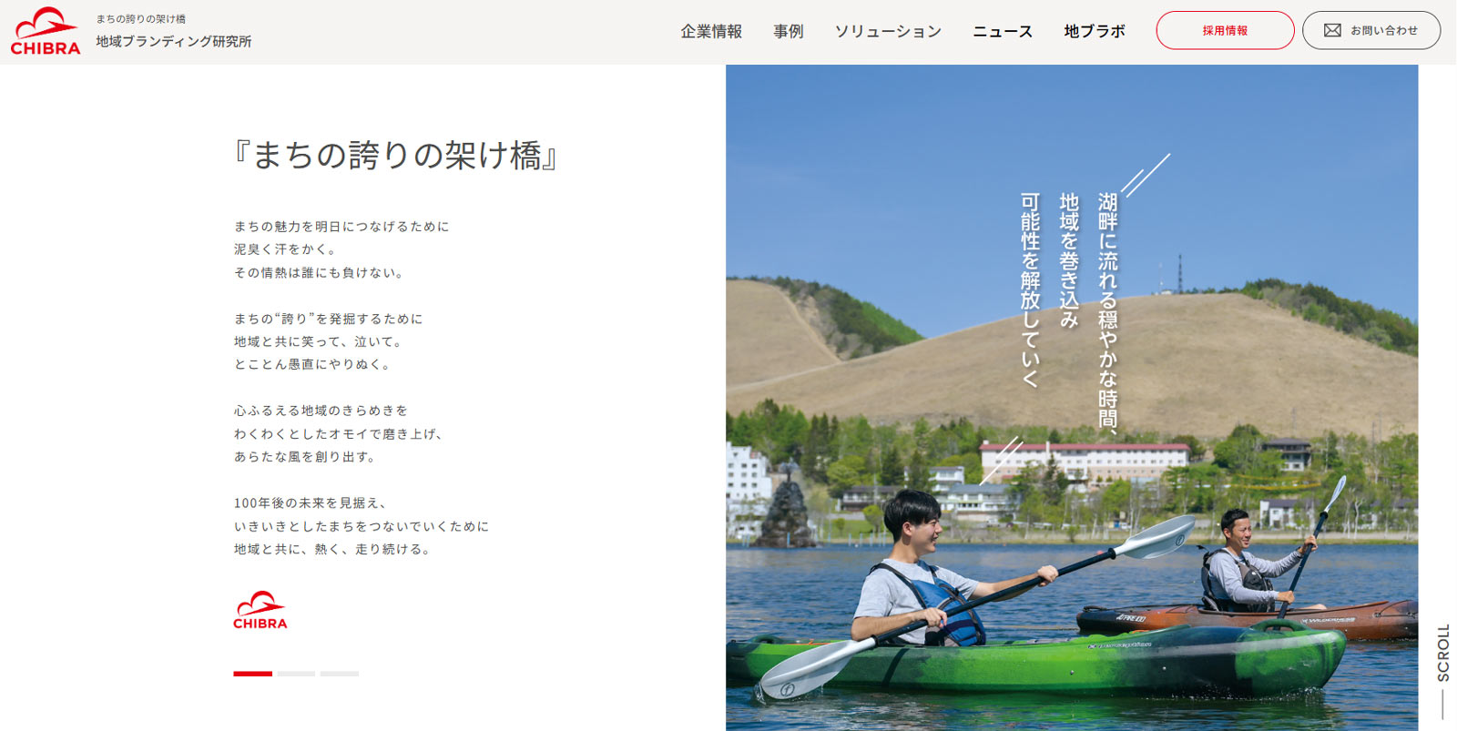 株式会社地域ブランディング研究所公式Webサイト