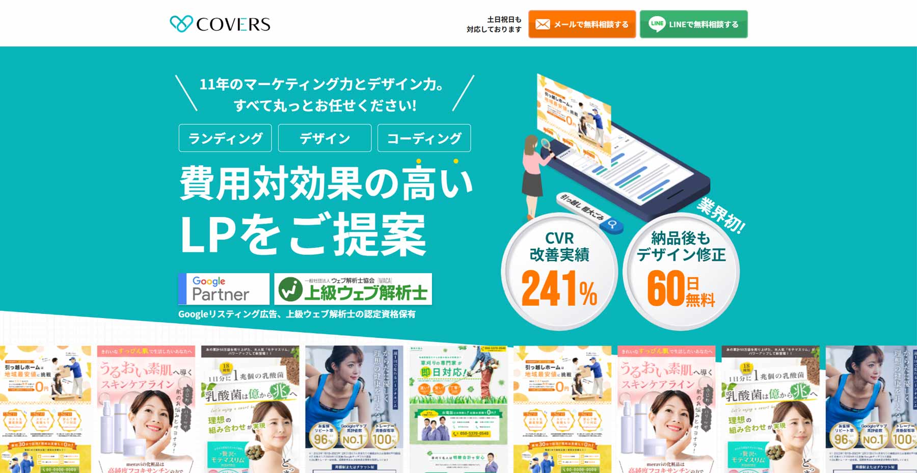 COVERS公式Webサイト