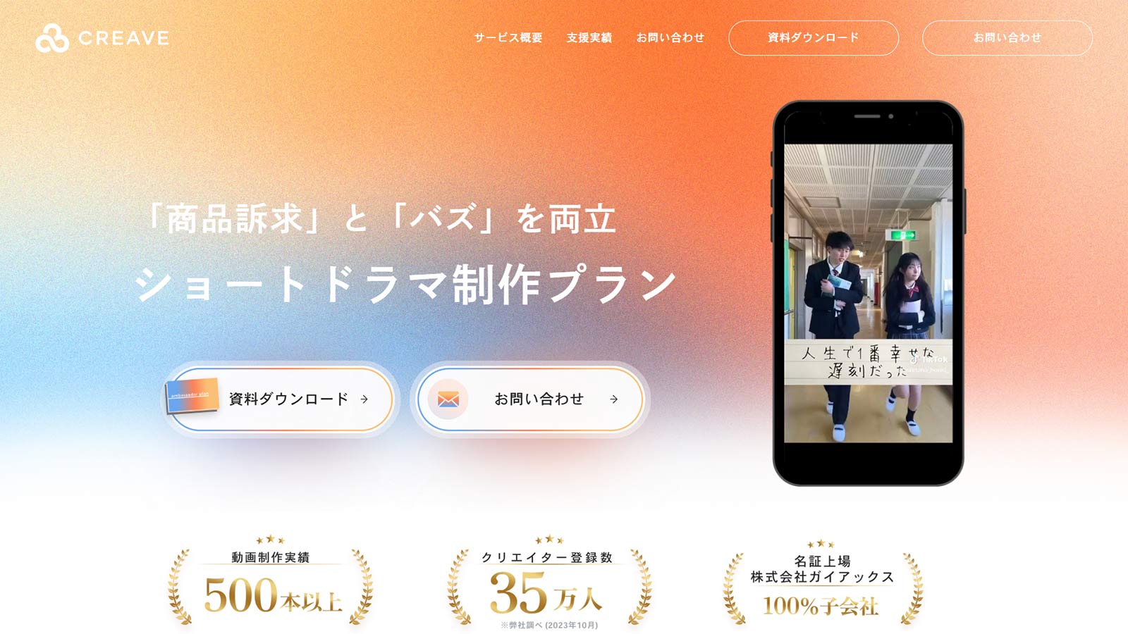 ショートドラマ制作プラン公式Webサイト