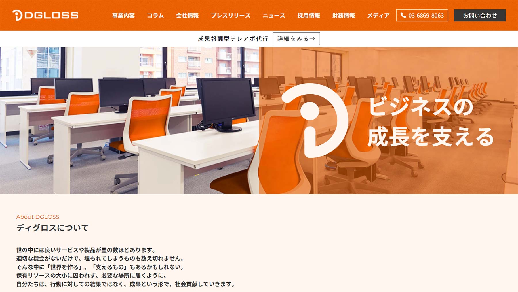 株式会社ディグロス公式Webサイト