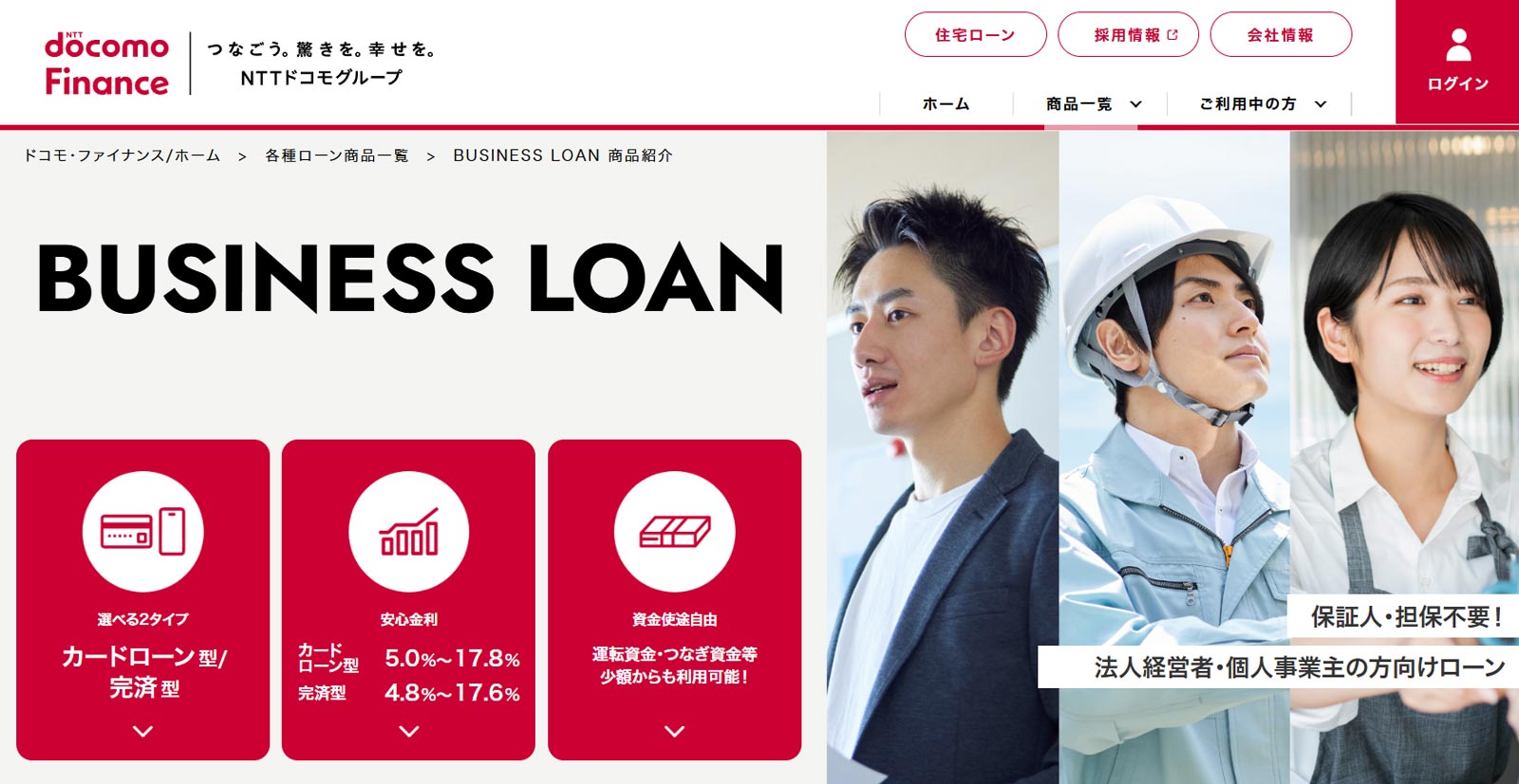 BUSINESS LOAN公式Webサイト