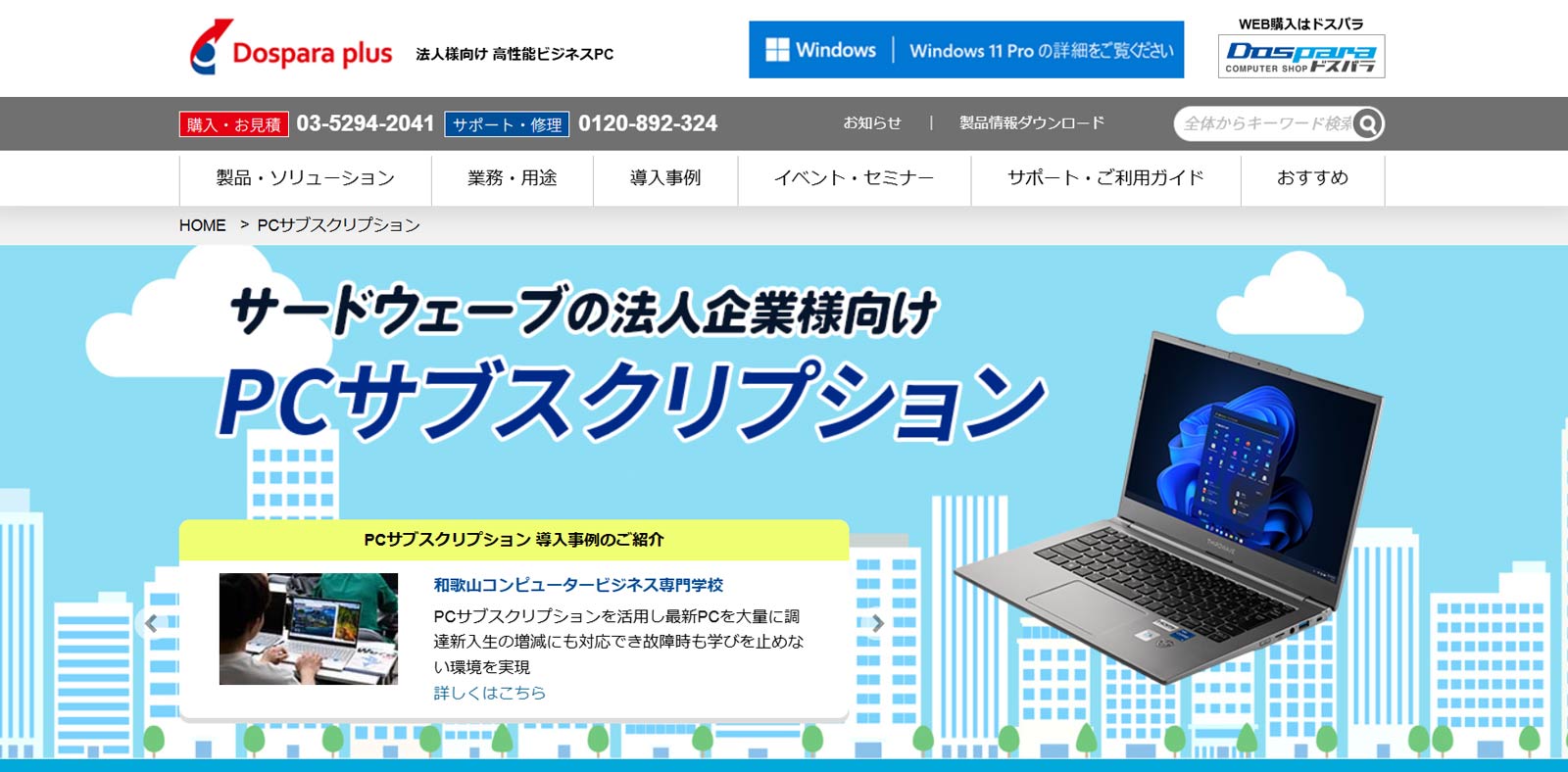 ドスパラプラス公式Webサイト
