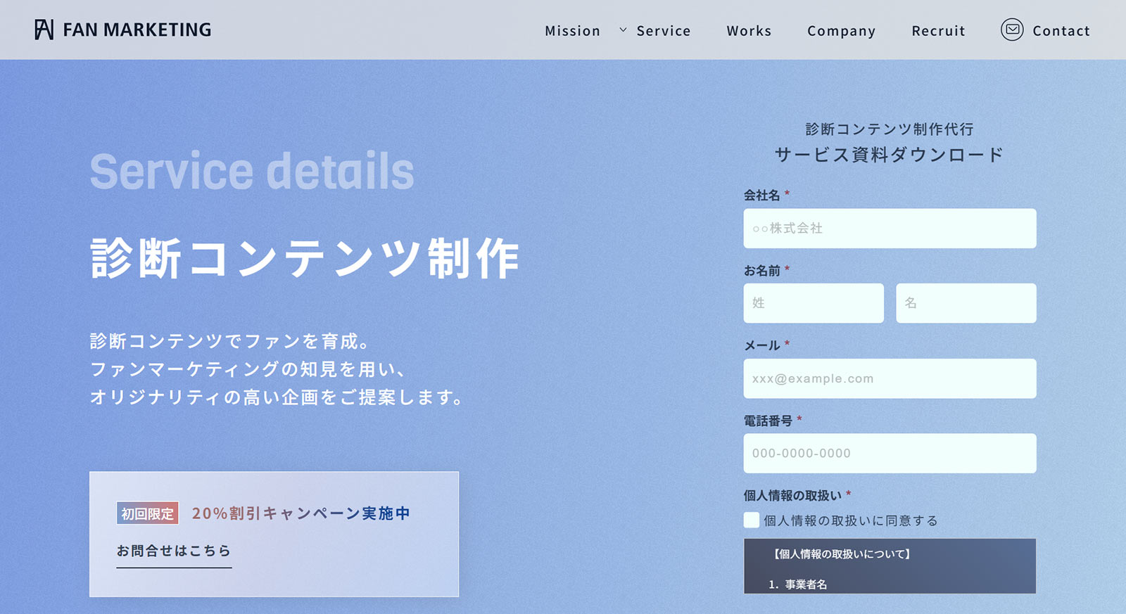 ファンマーケティング公式Webサイト
