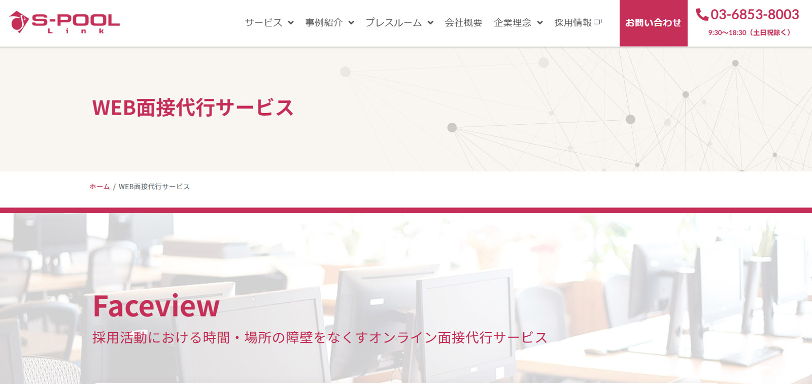 Faceview公式Webサイト