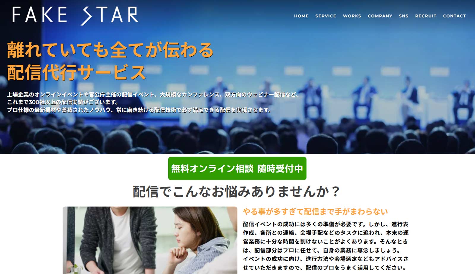 配信代行サービス公式Webサイト