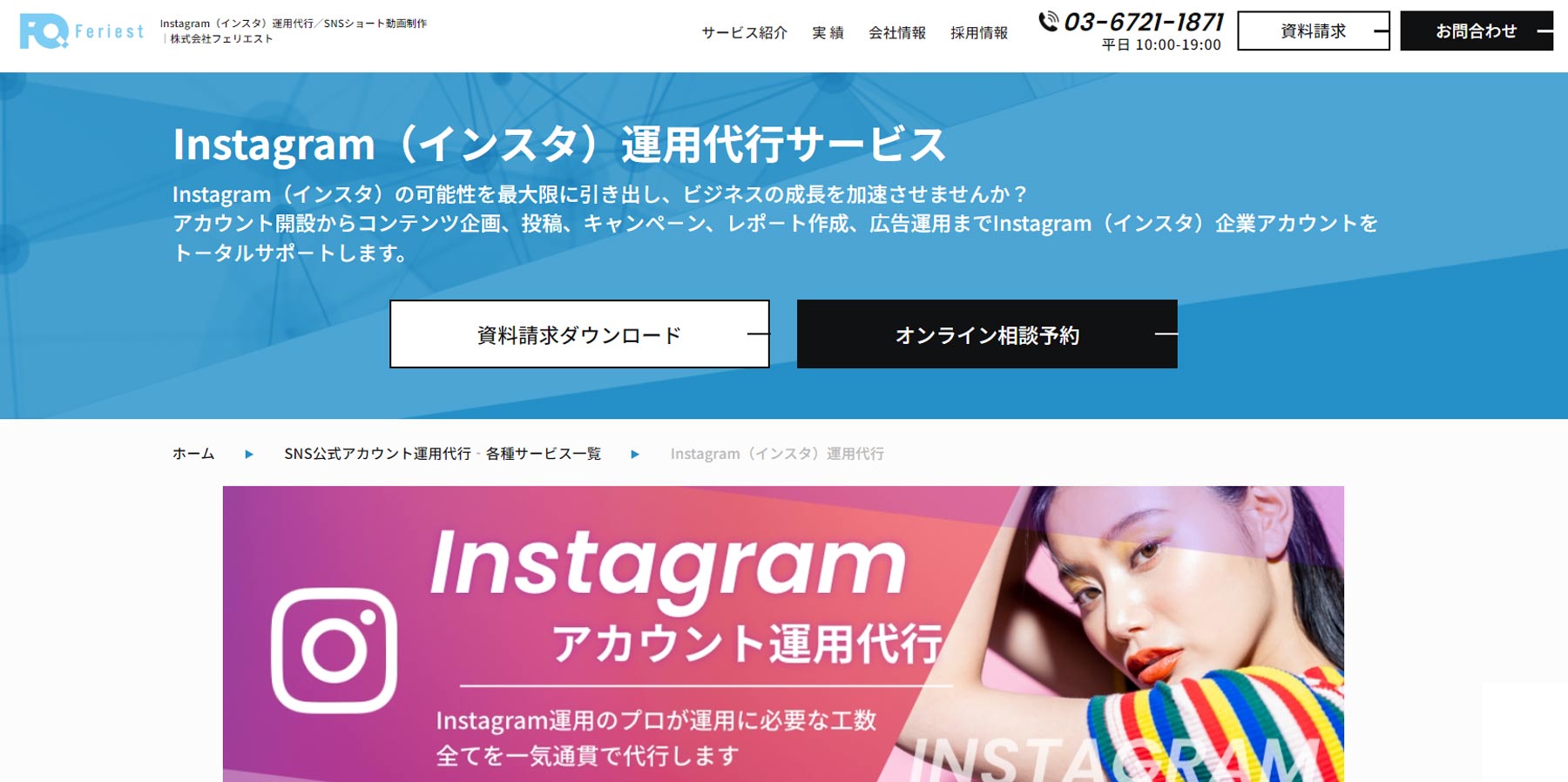 Feriest公式Webサイト