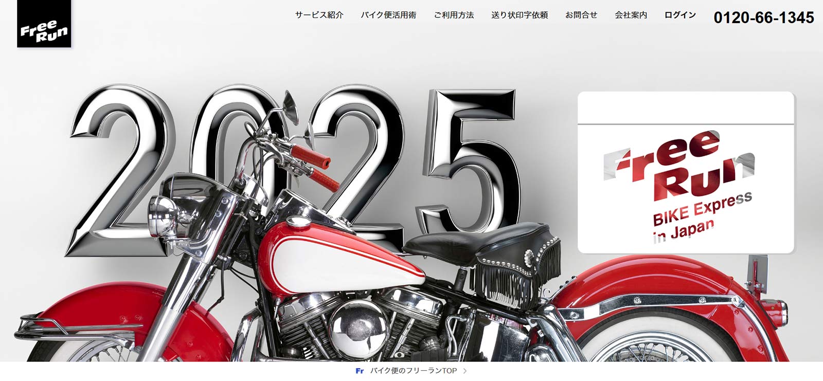 フリーラン公式Webサイト