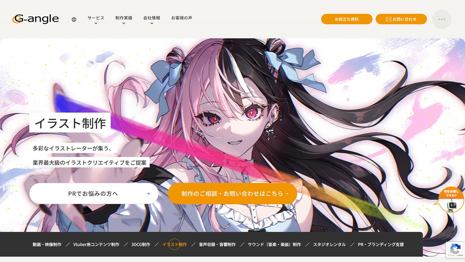 ジーアングル公式Webサイト