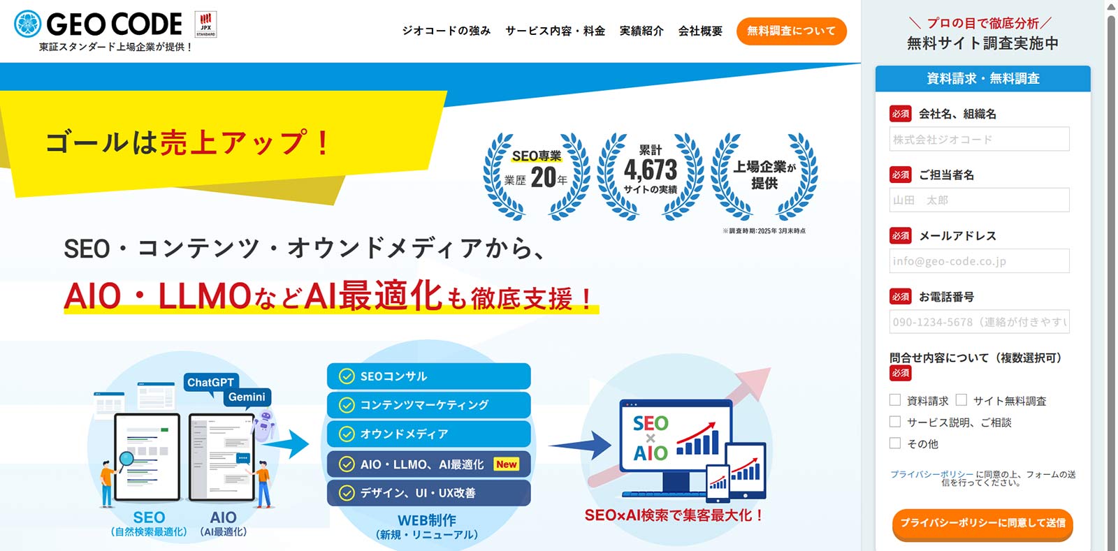 GEO CODE公式Webサイト