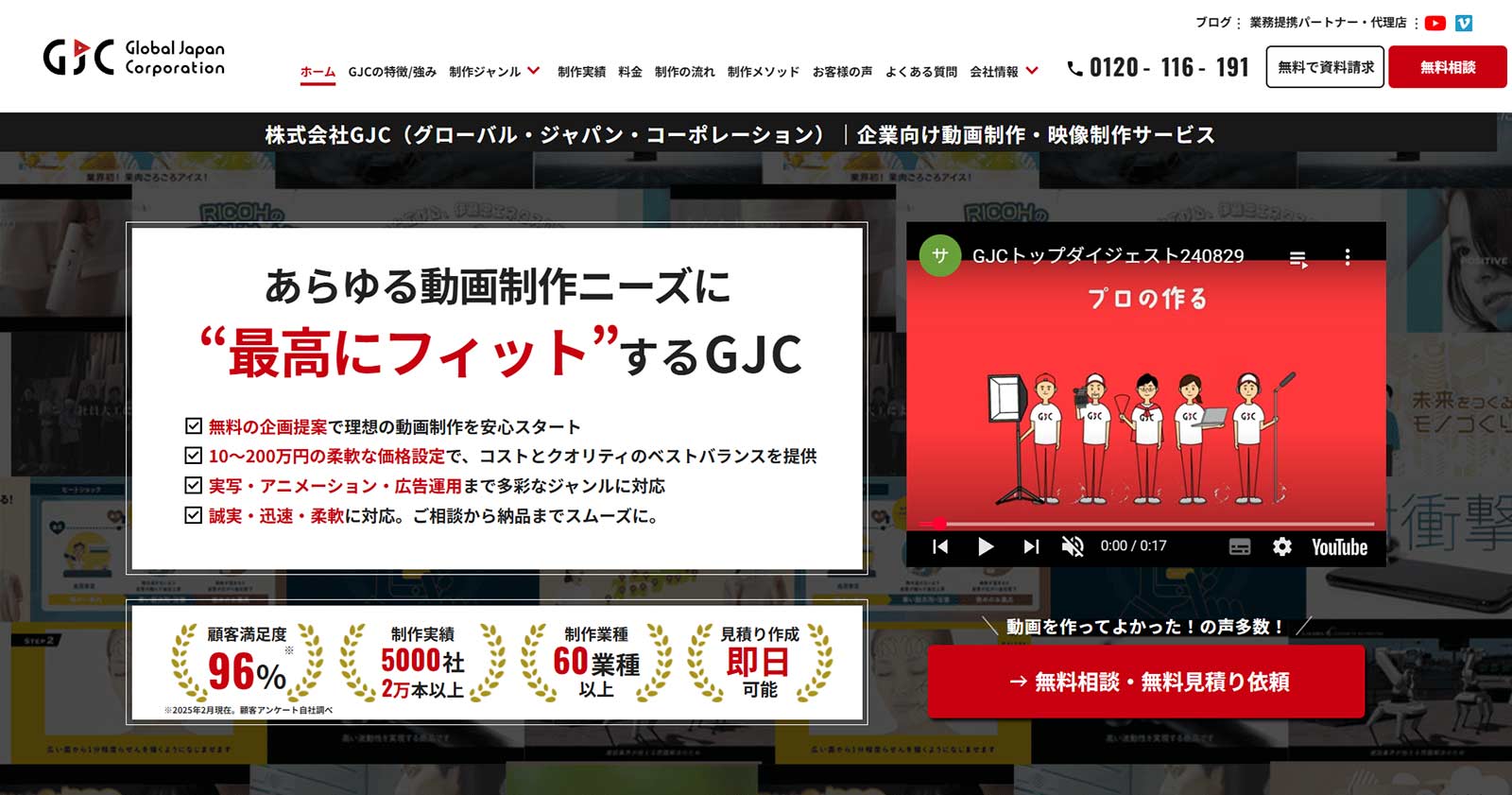 動画制作・映像制作公式Webサイト