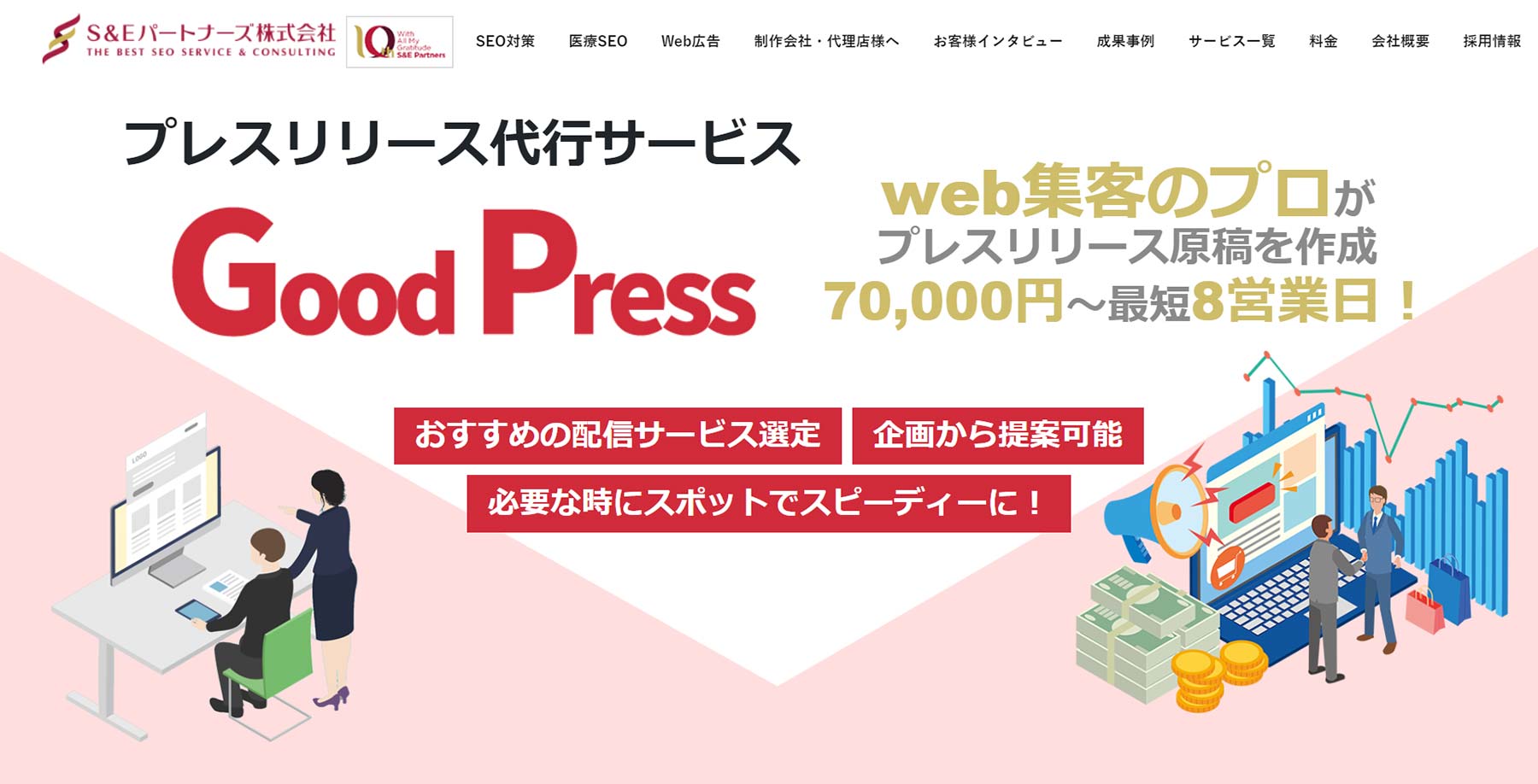 Good Press公式Webサイト