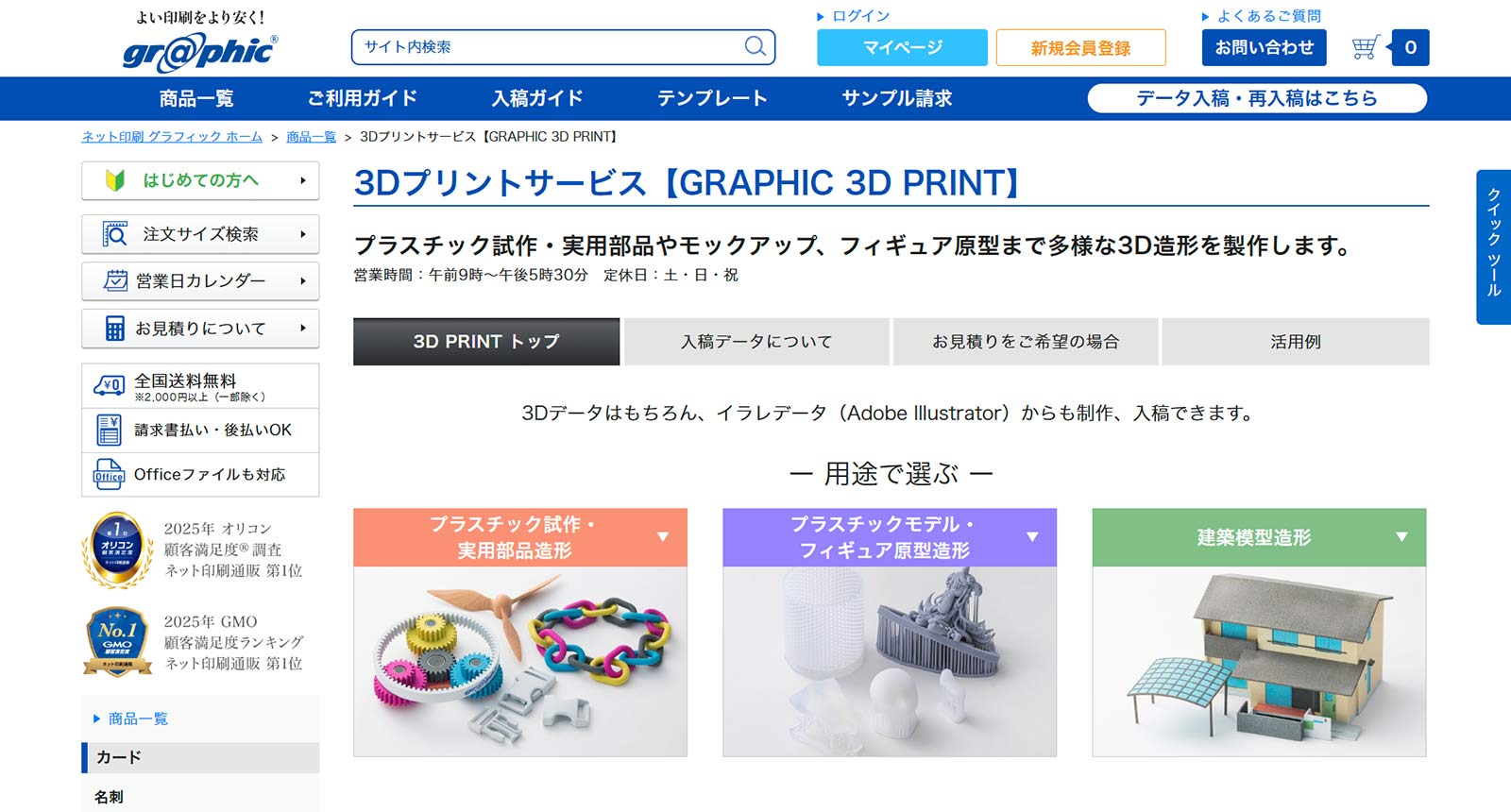 GRAPHIC 3D PRINT公式Webサイト