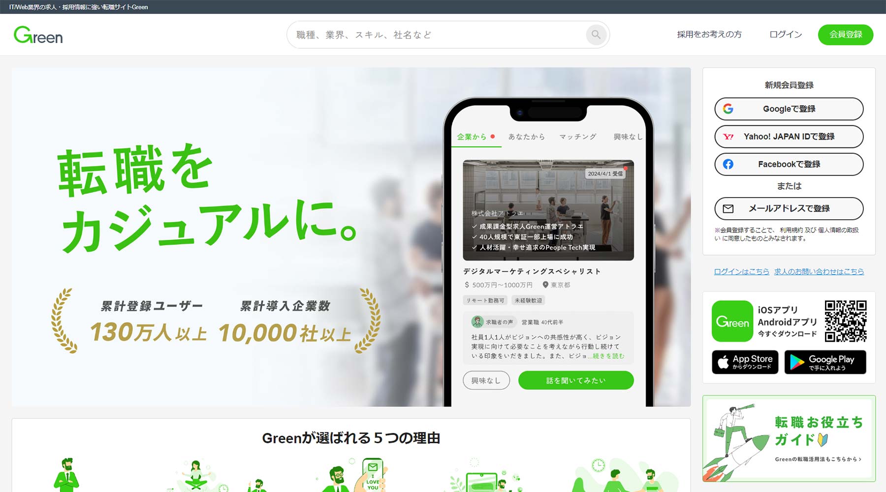 Green公式Webサイト