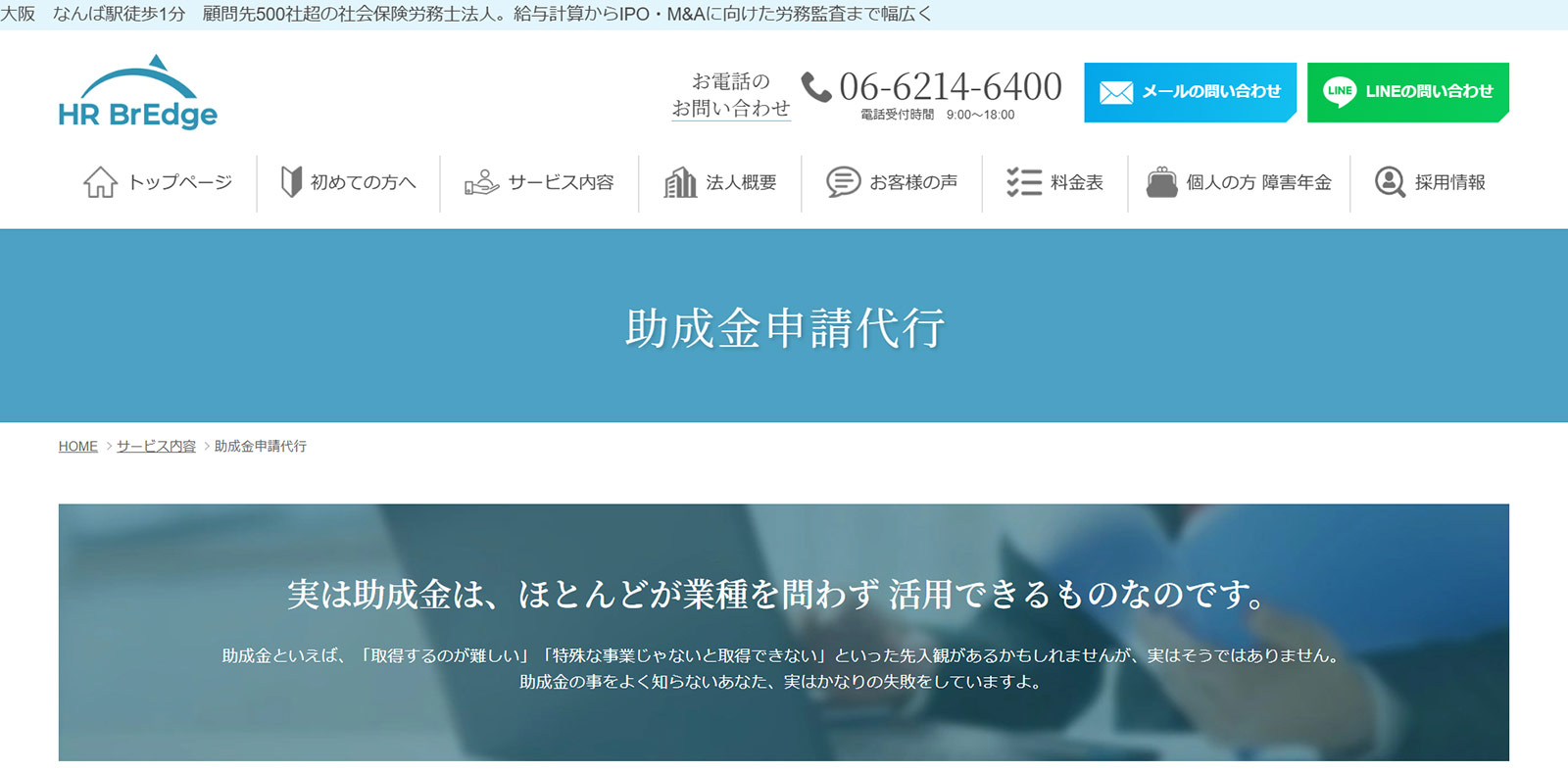 HR BrEdge社会保険労務士法人公式Webサイト