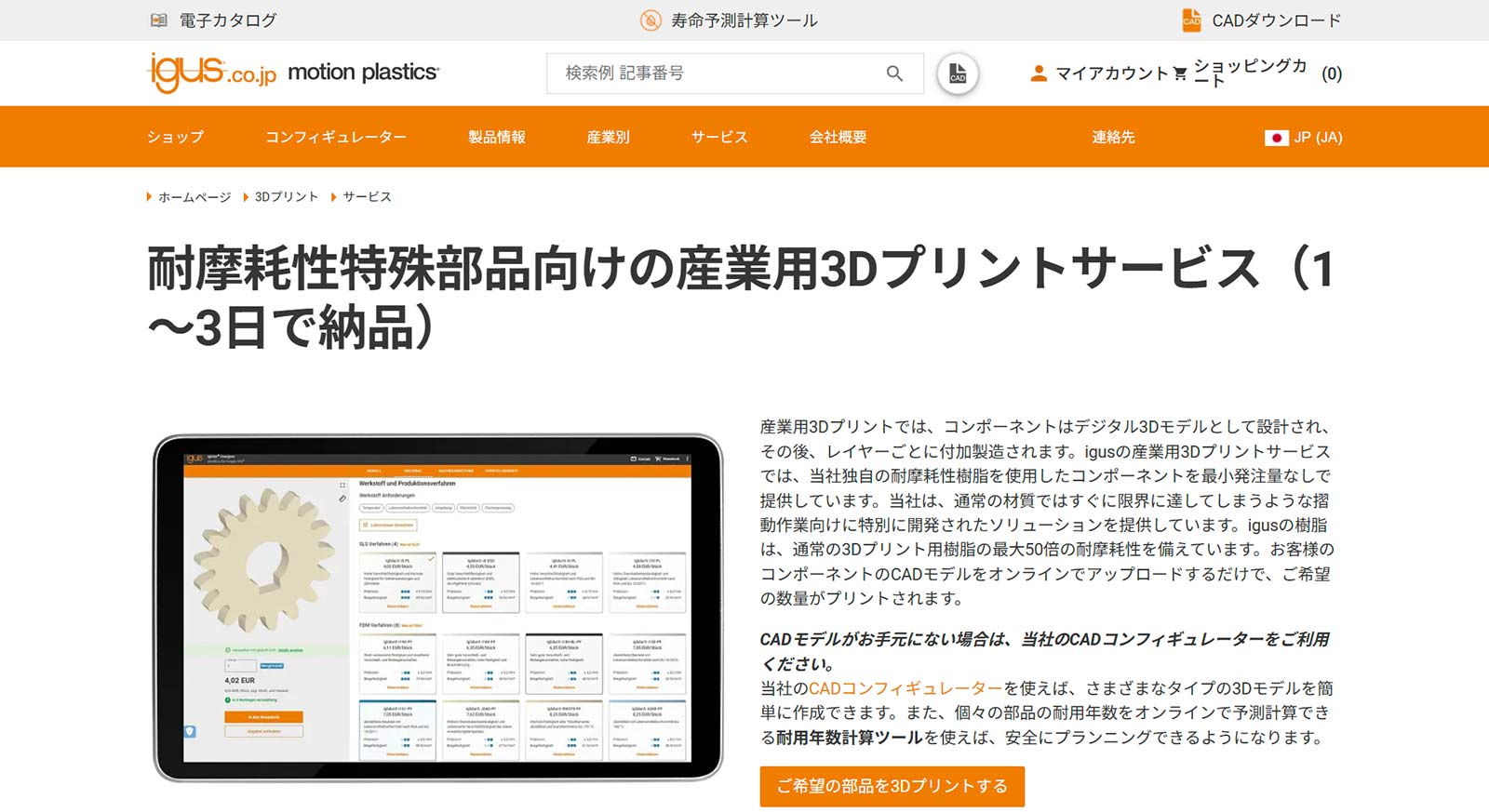 産業用3Dプリントサービス公式Webサイト