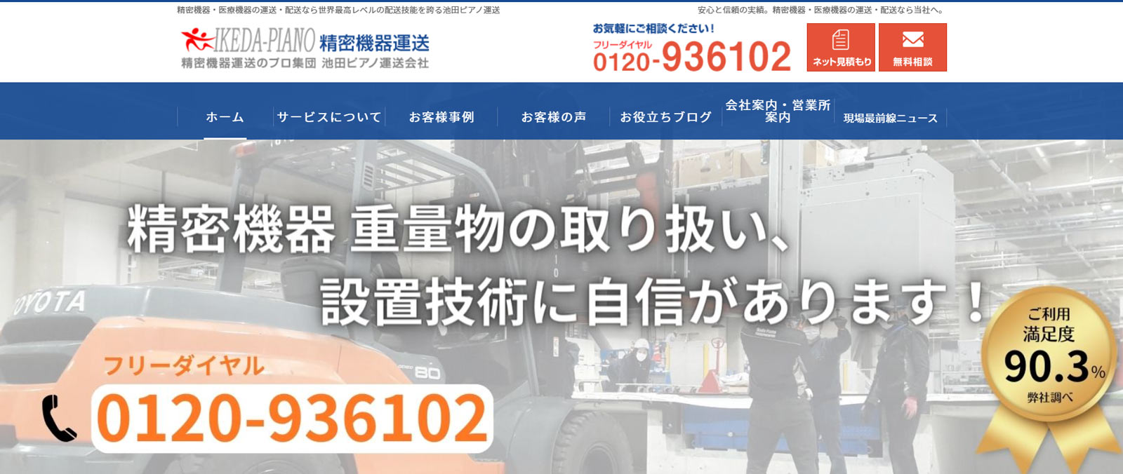 池田ピアノ運送公式Webサイト